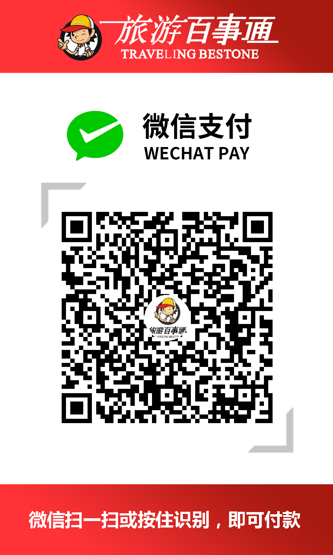 微信掃一掃，無需添加好友付款