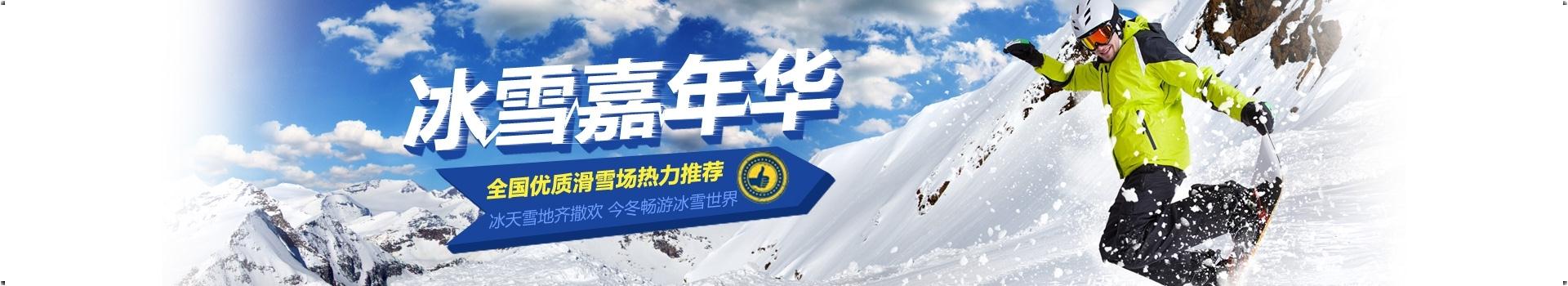 滑雪